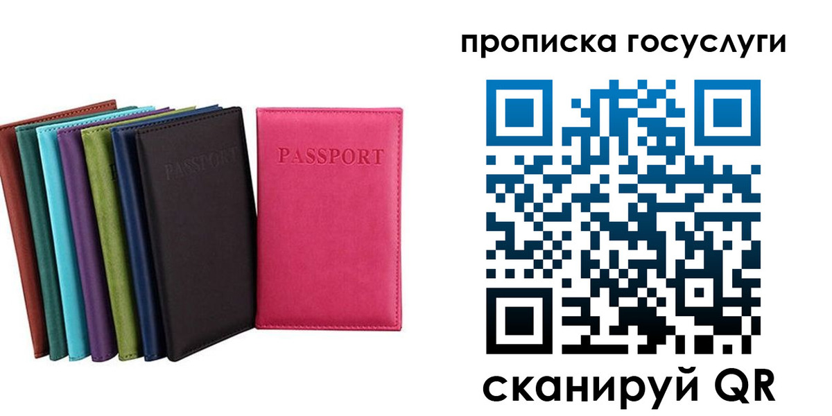 прописка для работы в Жуковском
