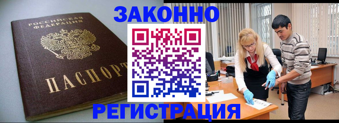 временная регистрация купить в Жуковском