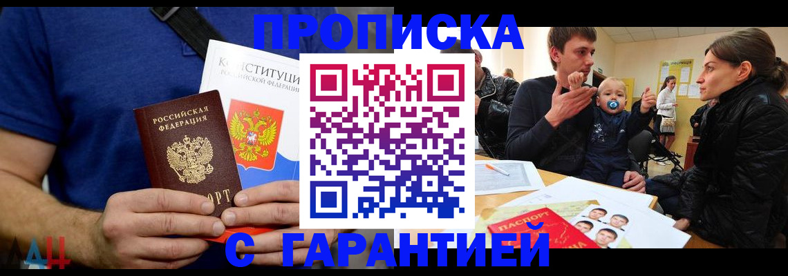 прописка для кредита в Жуковском