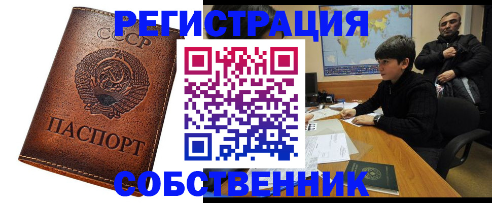 временная регистрация в Жуковском