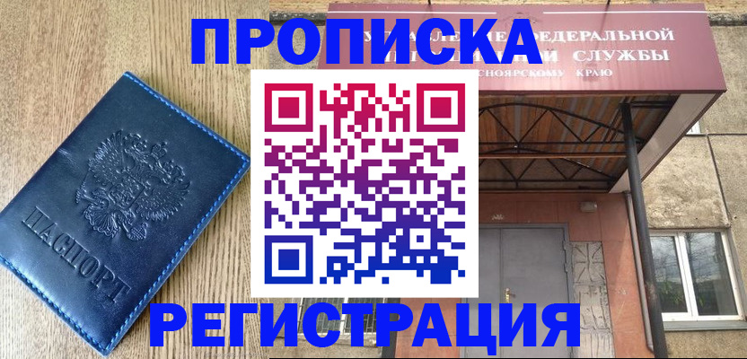 временная регистрация законно в Жуковском