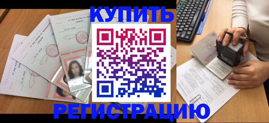 прописка штамп в Жуковском