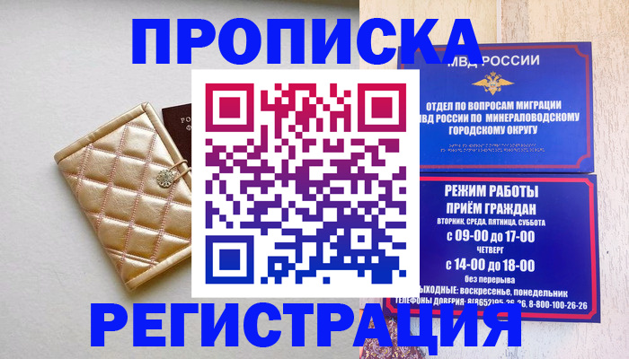 прописка от собственника в Жуковском